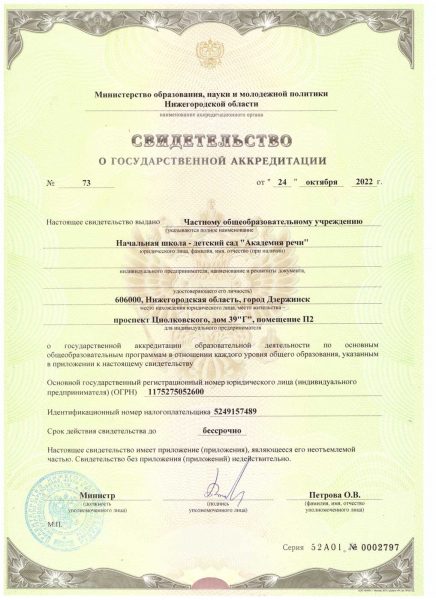 svidetelstvo